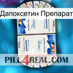 Дапоксетин Препарат kamagra1